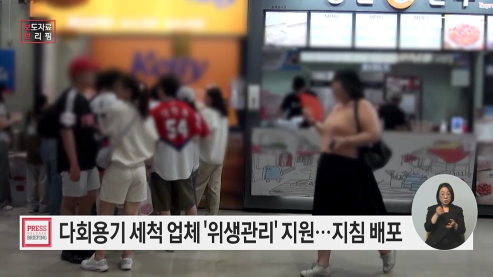 다회용 기구·용기 세척·대여업체 위생관리 지원