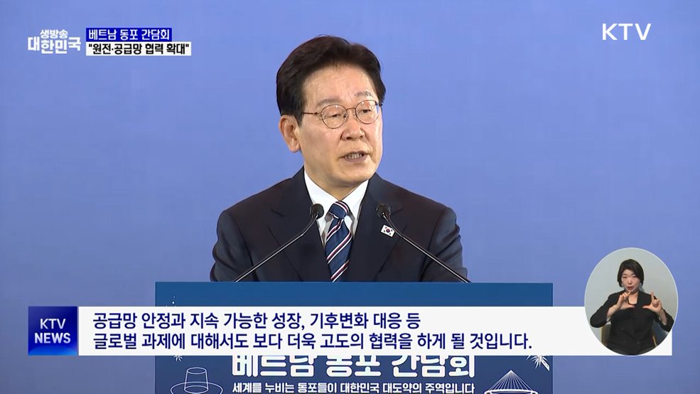 "한-베트남, 특별한 관계···원전·공급망 협력 확대"