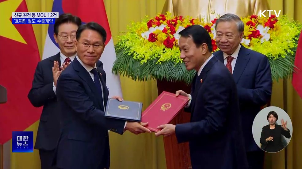 원전·전력망 등 MOU 12건···'호찌민 철도' 수출계약