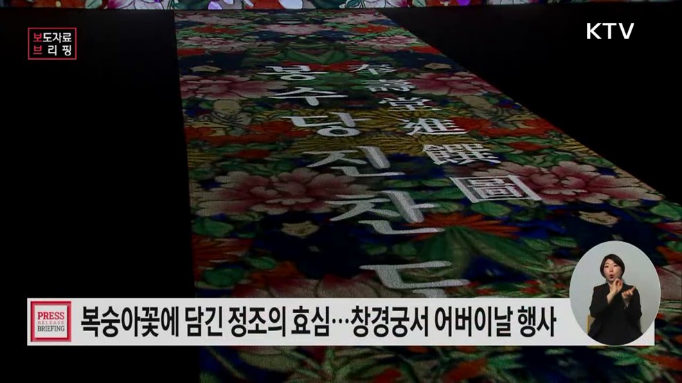 복숭아꽃 효도등 만들며 '봉수당진찬도' 속 정조의 효심 배운다