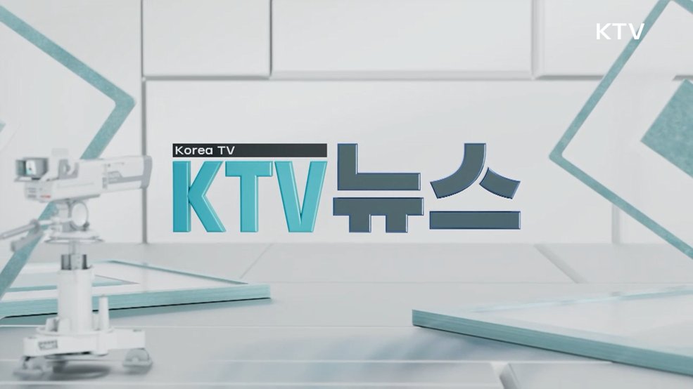 KTV 뉴스 (392회)