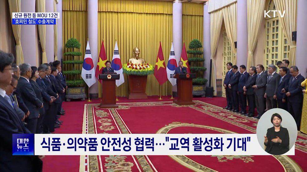 원전·전력망 등 MOU 12건···'호찌민 철도' 수출계약