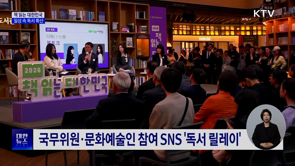 '책 읽는 대한민국' 선포···일상 속 독서 확산