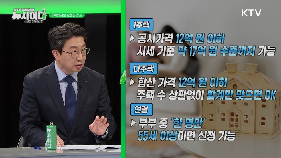 KTV 팩트체크「뉴 사이다」 (9회)