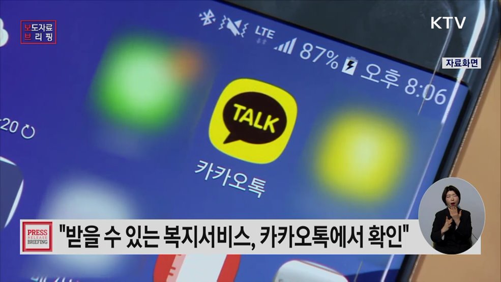 내가 받을 수 있는 복지서비스 카카오톡에서 확인 가능