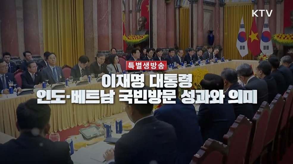 이재명 대통령 인도·베트남 국빈방문 성과와 의미