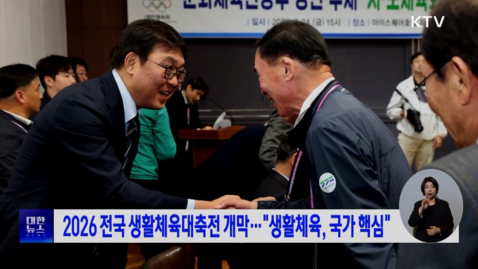 2026 전국 생활체육대축전 개막···"생활체육, 국가 핵심"
