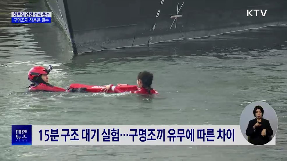 해루질 '방심'이 사고로···구명조끼는 필수