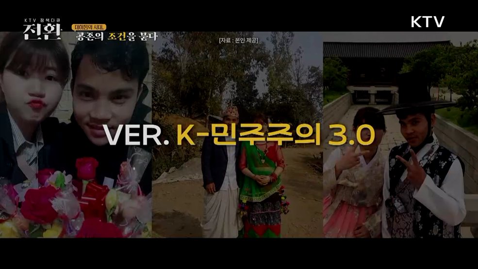 대이동의 시대 공존의 조건을 묻다