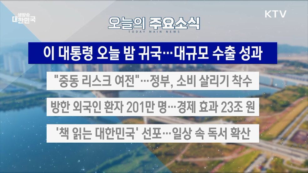 생방송 대한민국 2부 (2038회)