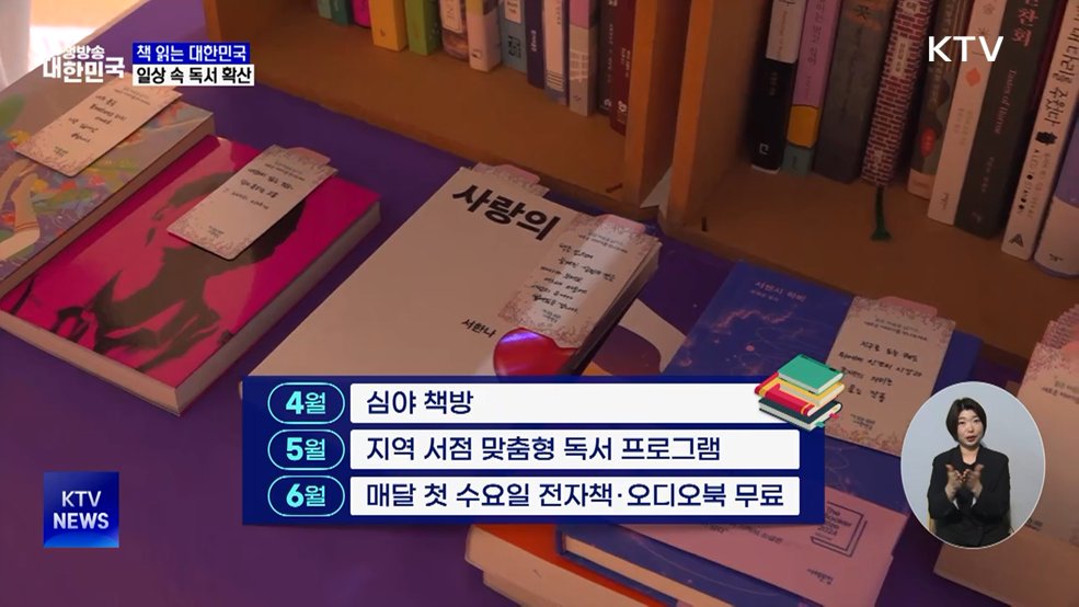 '책 읽는 대한민국' 선포···일상 속 독서 확산