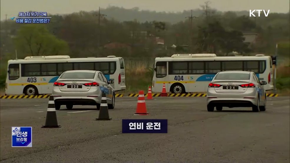 유가 급등에 연비운전 움직임···비용 절감 운전법은?
