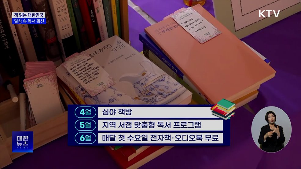 '책 읽는 대한민국' 선포···일상 속 독서 확산