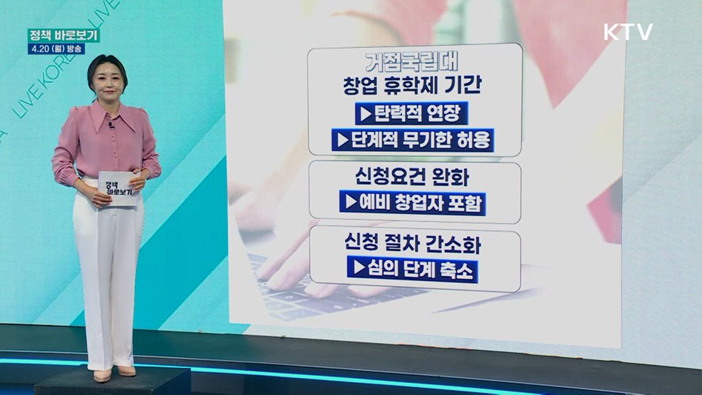 중기부 "대학 창업 친화적 학사제도 확산 위해 노력"