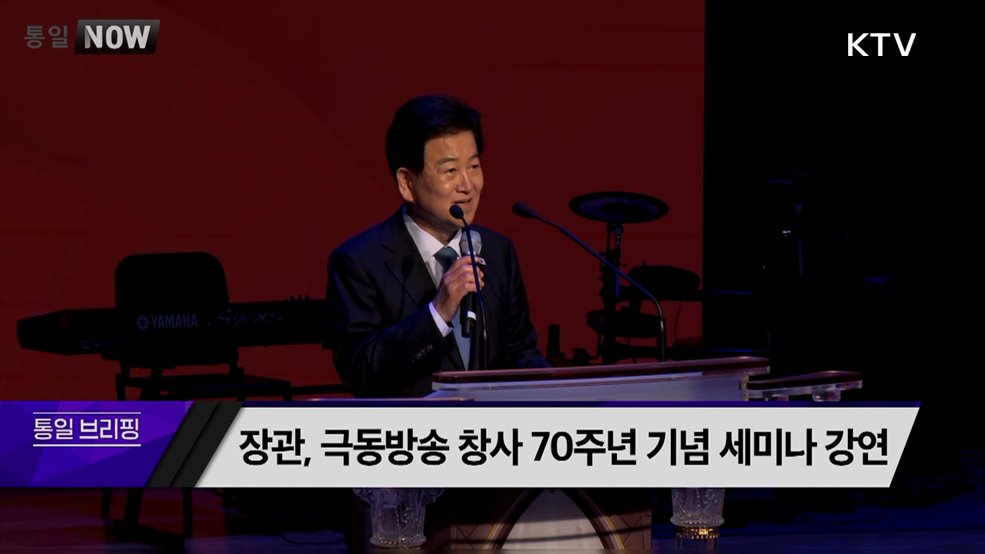 장관, 극동방송 창사 70주년 기념 세미나 공연