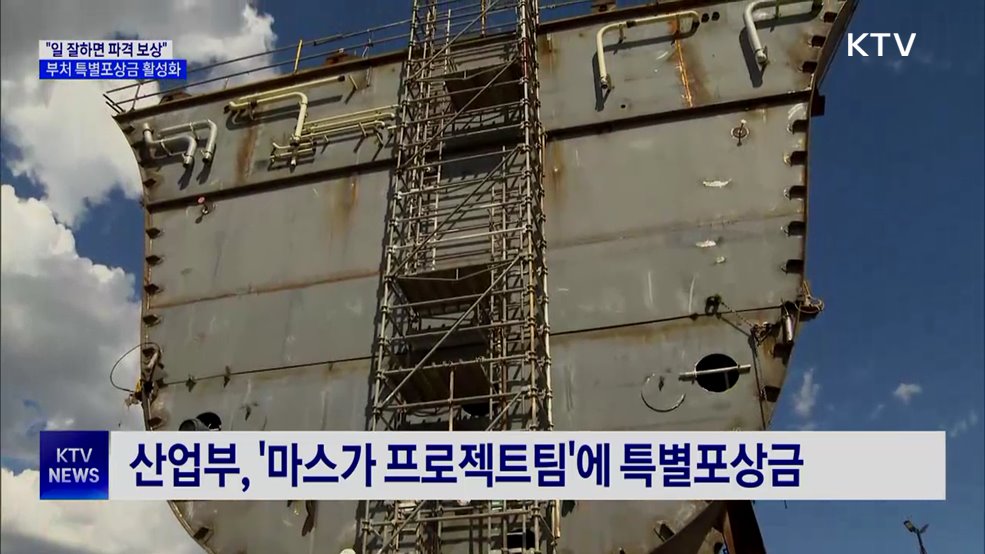 "일 잘하면 파격 보상"···부처 특별포상금 활성화