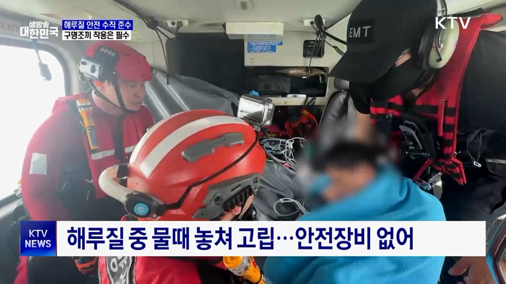 해루질 '방심'이 사고로···구명조끼는 필수