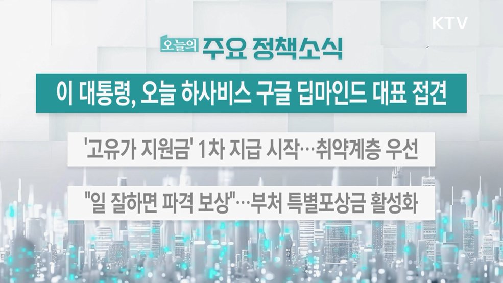 오늘의 주요 정책소식 (26. 04. 27. 13시)