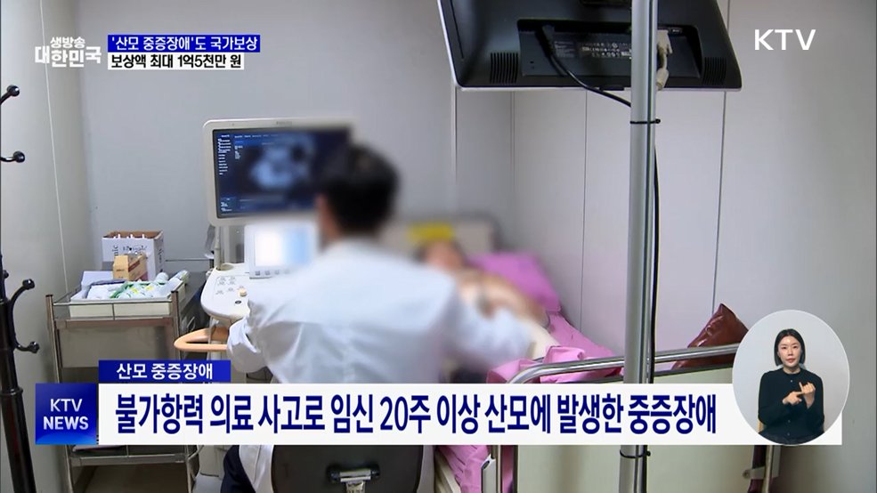 분만 의료사고 국가 보상 확대···산모 중증장애도 포함