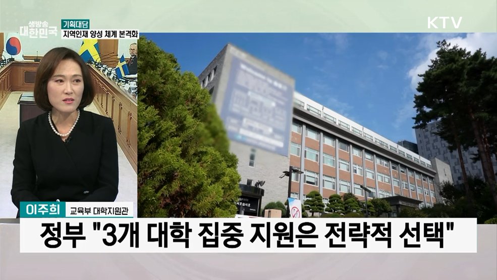 지역인재 키운다···거점국립대 '전폭 지원'