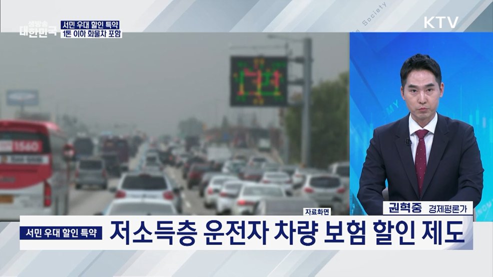 차량 5부제 참여하면 자동차 보험 할인받는다 [오늘의 이슈]