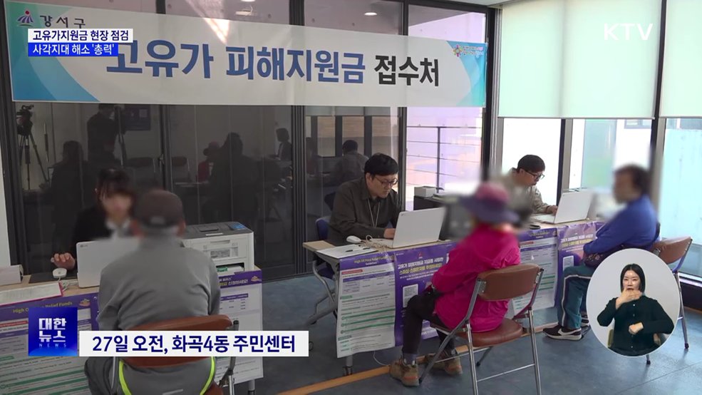 고유가지원금 첫날 현장 점검···사각지대 해소 '총력'