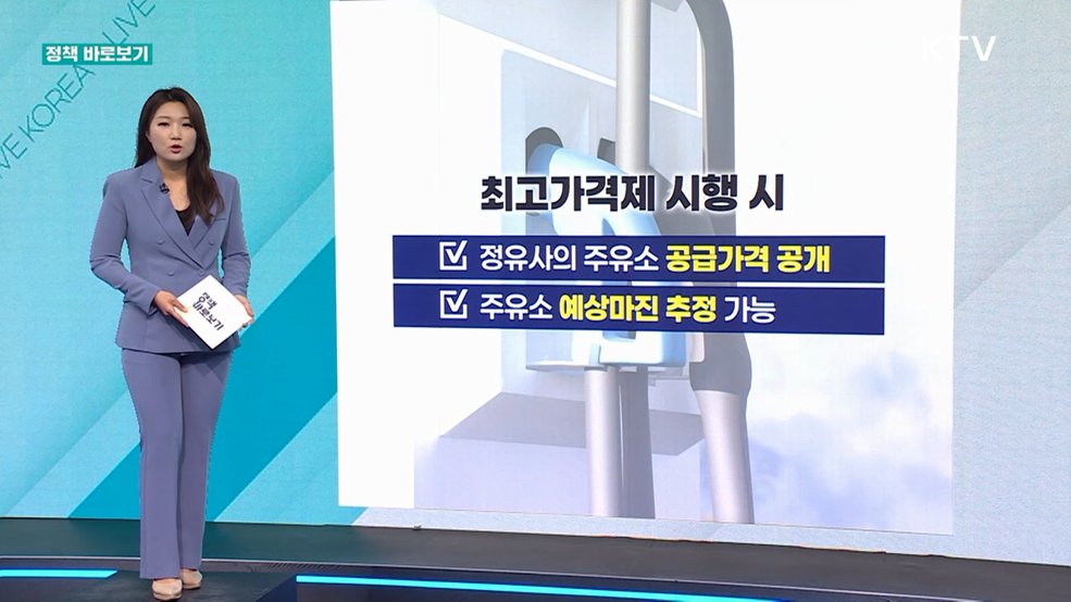 정책 바로보기 (840회)