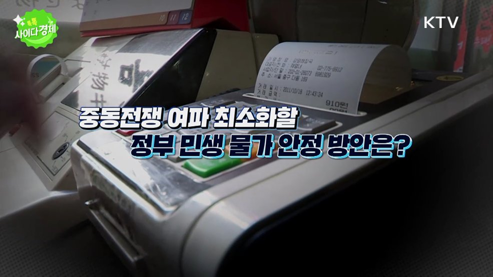 톡톡 사이다경제 (1224회)