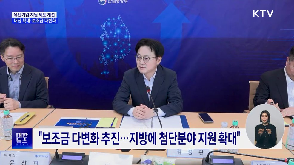 "유턴기업 지원 제도 개선···대상 확대"