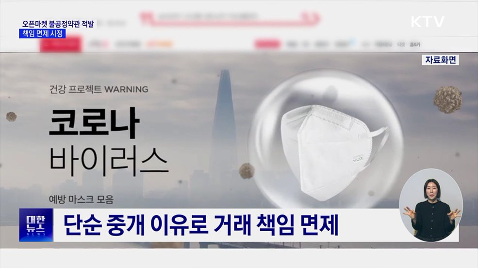 쿠팡·네이버 등 불공정약관 적발···"'책임 면제' 시정"