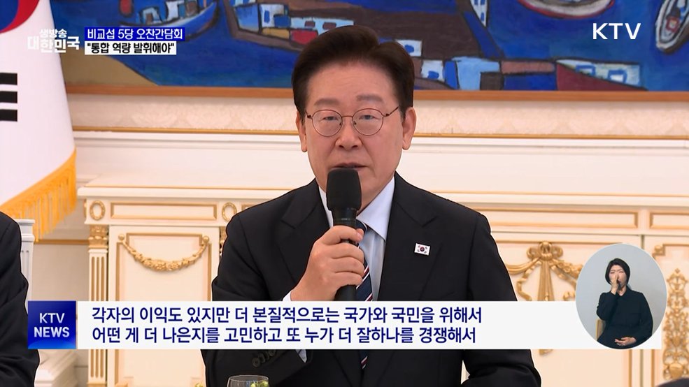 "대외관계 '공적 입장' 가져달라···통합 역량 중요"