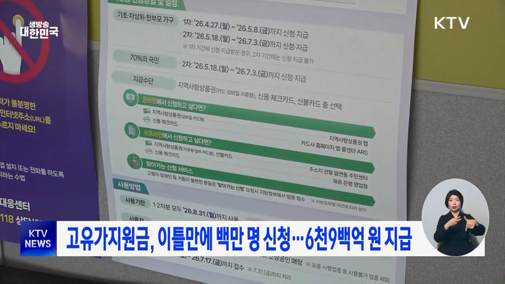 고유가지원금, 이틀만에 백만 명 신청···6천9백억 원 지급