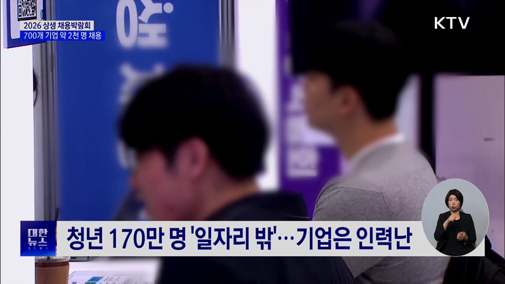 취업난 속 '채용 큰 장'···상생 채용박람회 열려