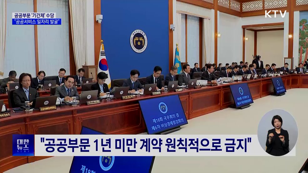 공공부문 '기간제'도 수당···"공공서비스 일자리 발굴도"