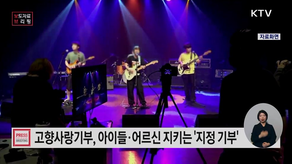 가정의 달 5월, 고향사랑기부로 아이들의 꿈과 어르신의 안부를 선물하세요