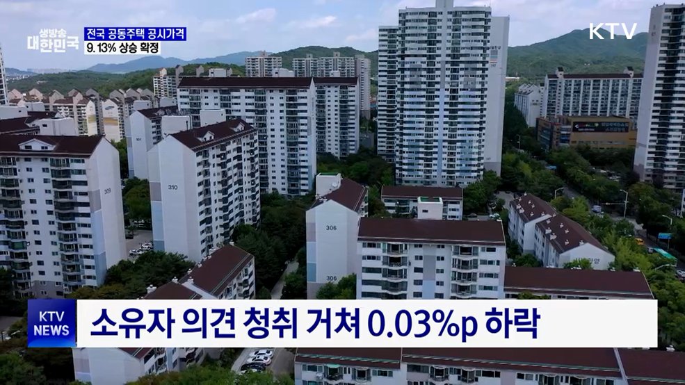 올해 전국 공동주택 공시가격 9.13% 상승 확정