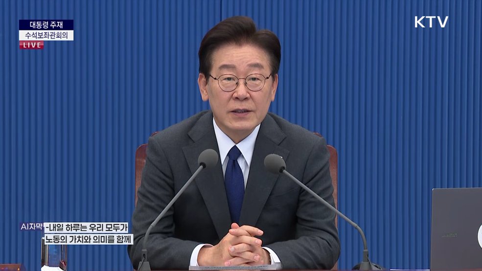 제31차 대통령 주재 수석보좌관회의 이재명 대통령 모두말씀