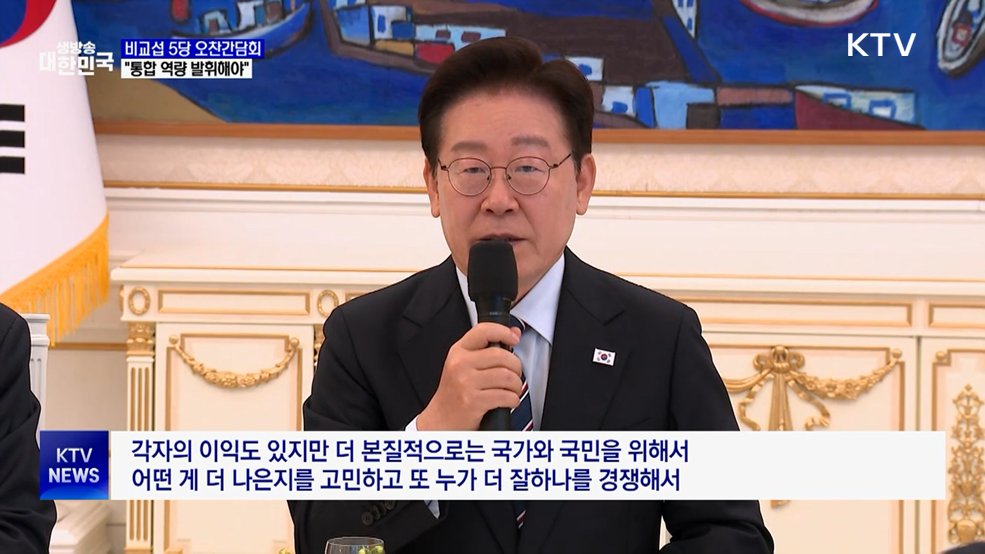 "대외관계 '공적 입장' 가져달라···통합 역량 중요"