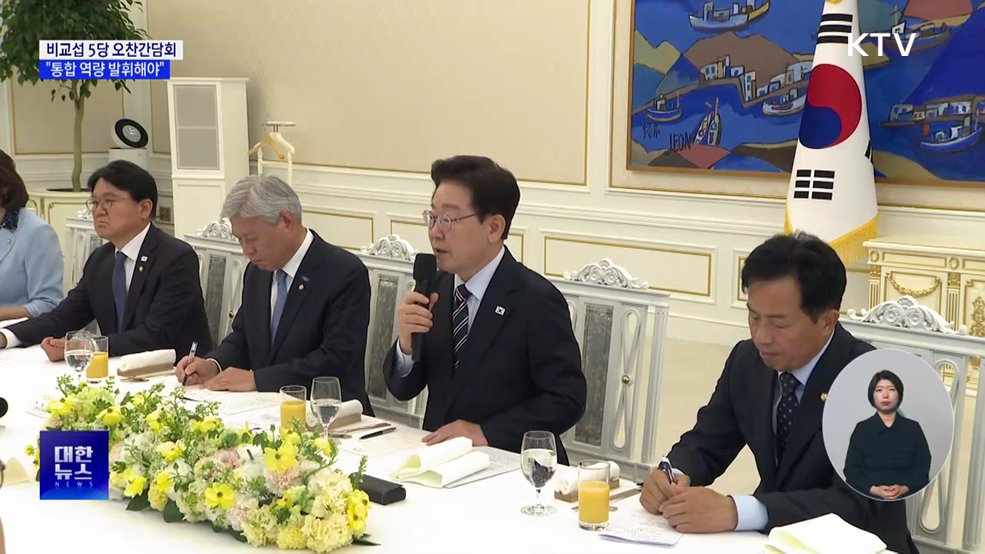 "대외관계 '공적 입장' 가져달라···통합 역량 중요"