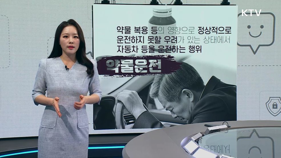감기약 먹어도 처벌? ! 약물 운전 처벌 강화 [클릭K+]