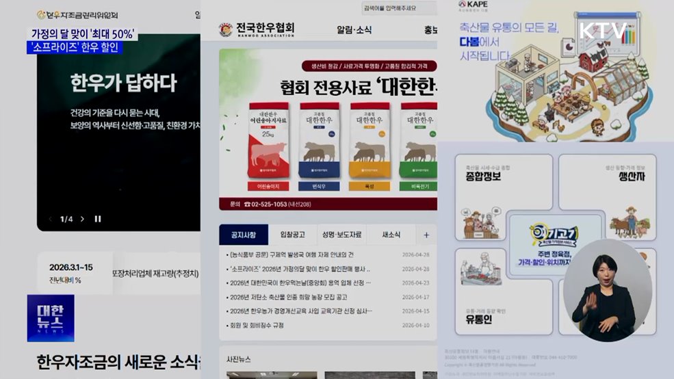가정의 달 맞이 '소프라이즈' 한우 할인 행사