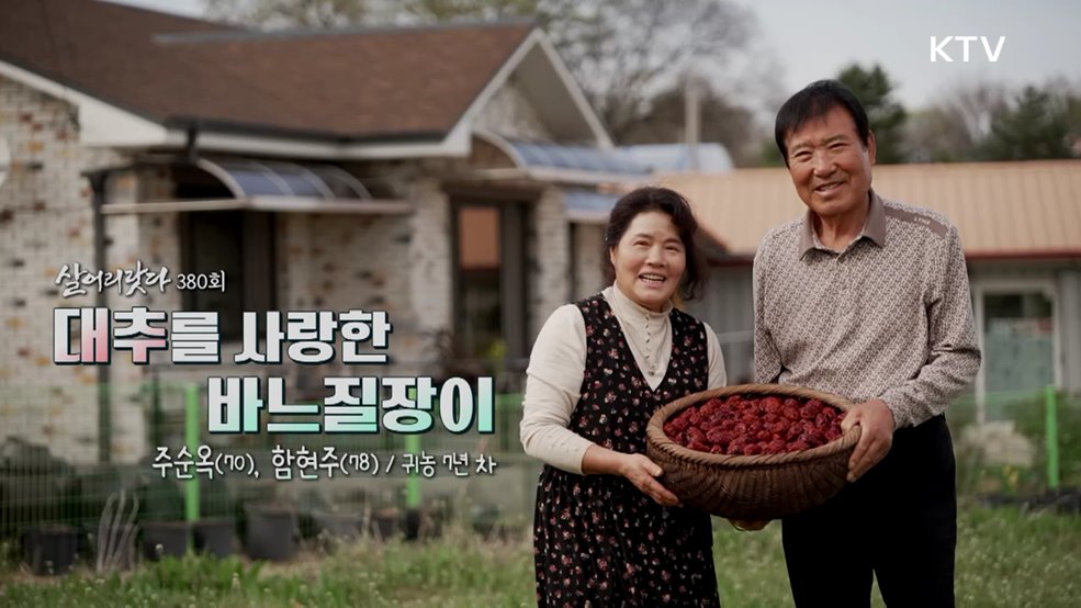 대추를 사랑한 바느질장이
