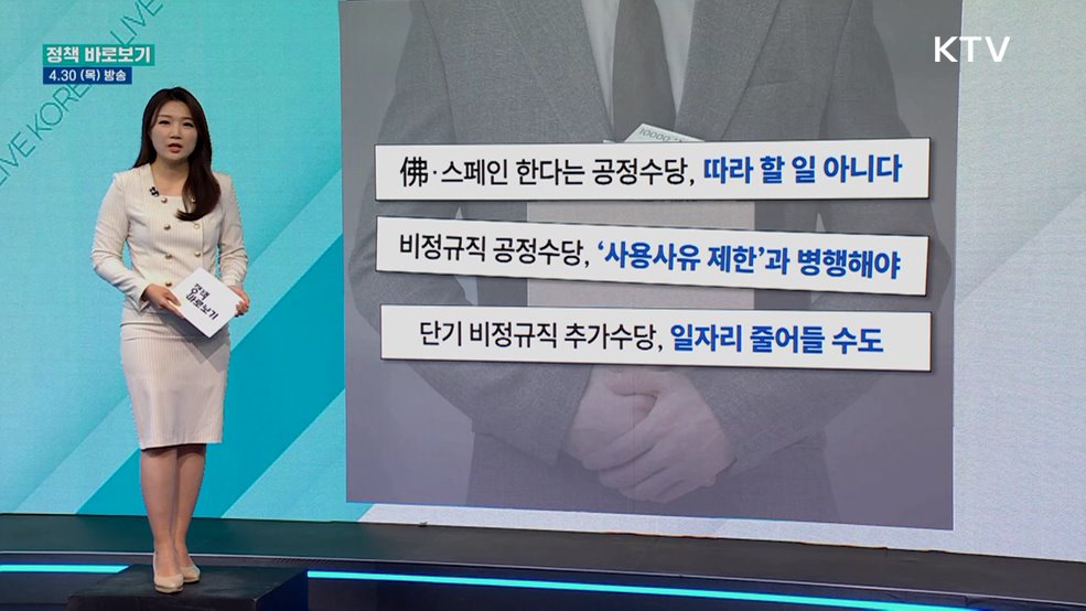 "공공부문 비정규직 처우개선·공정한 고용관행 확립 위해 노력"