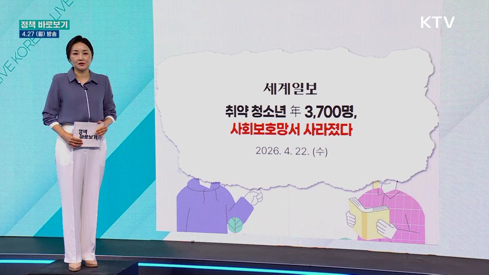 복지부 "지역사회 내 아동-청소년 지원체계 간 연계 강화 위해 노력"