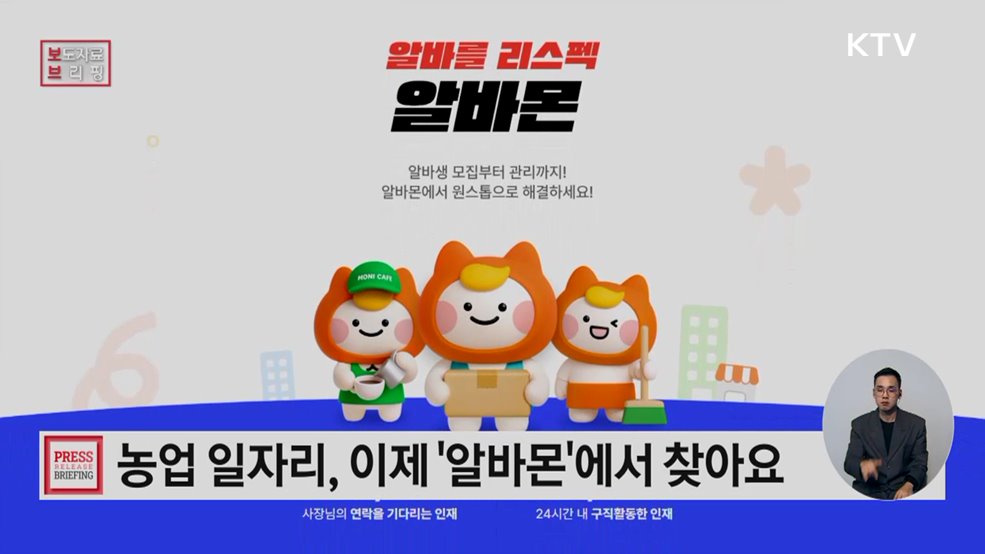 농업 일자리, 이제 알바몬에서 찾는다