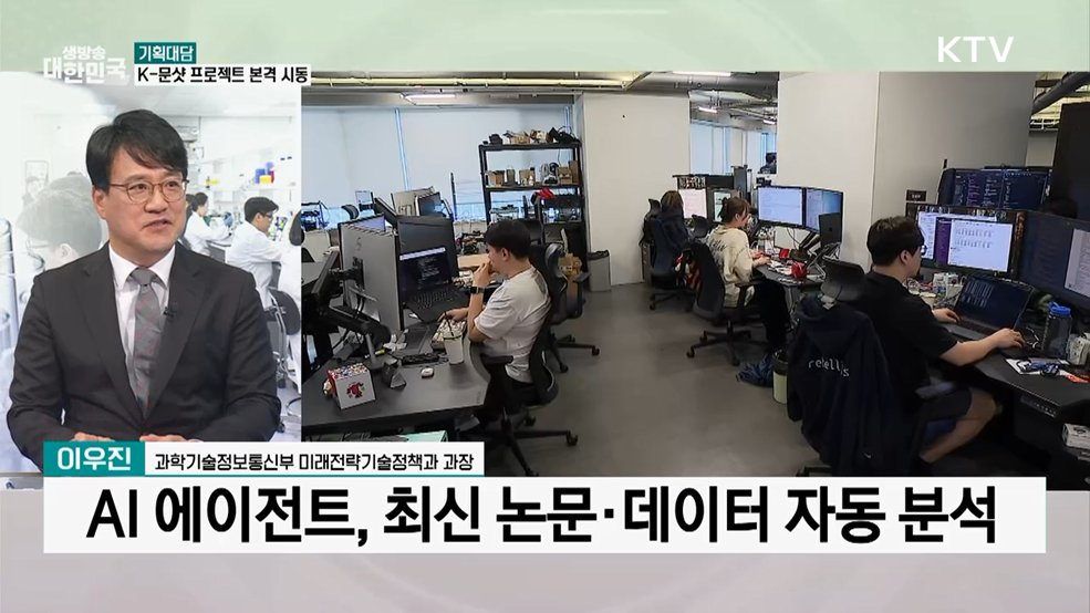 "AI 과학기술 강국 도약"···국가 과학 프로젝트 'K-문샷'