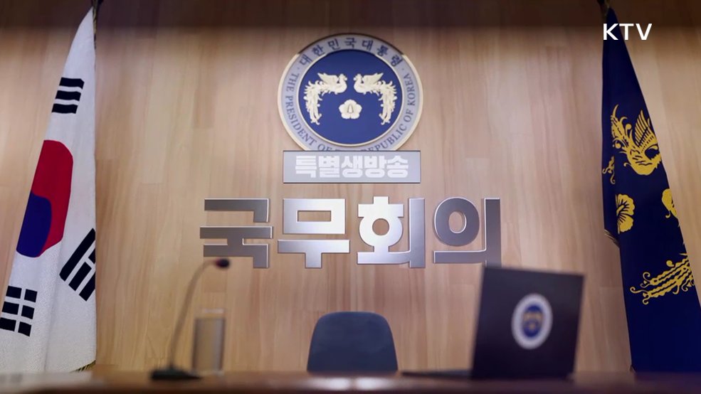 제20회 국무회의 겸 제7차 비상경제점검회의