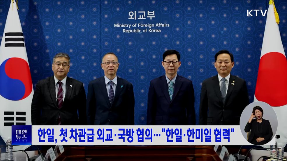 한일, 첫 차관급 외교·국방 협의···"한일·한미일 협력"