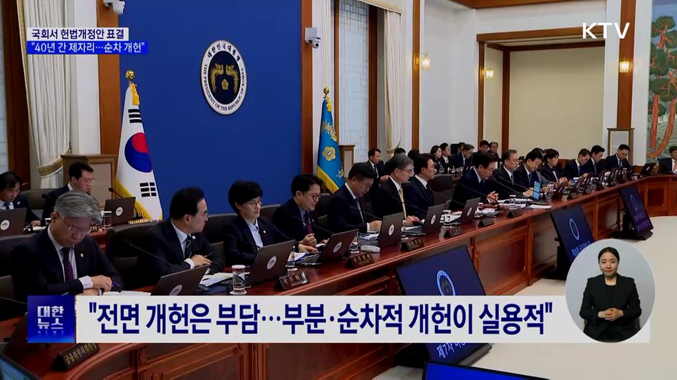 이 대통령 "헌법, 40년 제자리걸음···순차적 개헌해야"