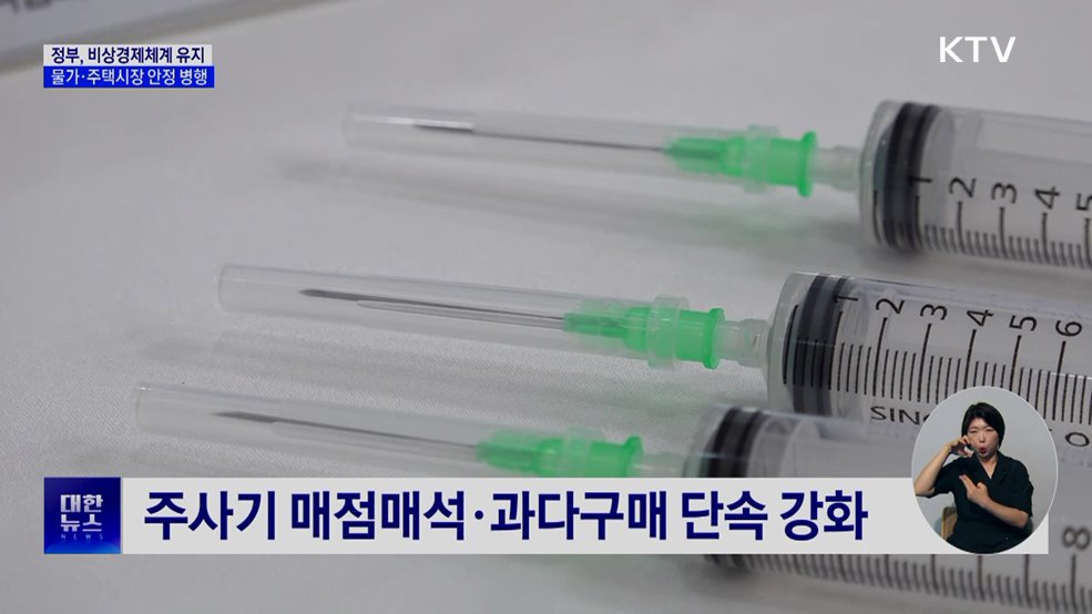 중동 리스크 총력 대응···"물가·주택시장 안정 병행"